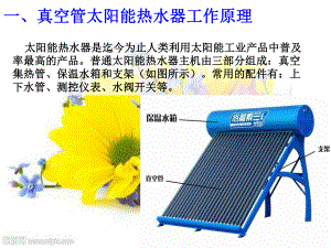 太阳能热水器工作原理课件.ppt