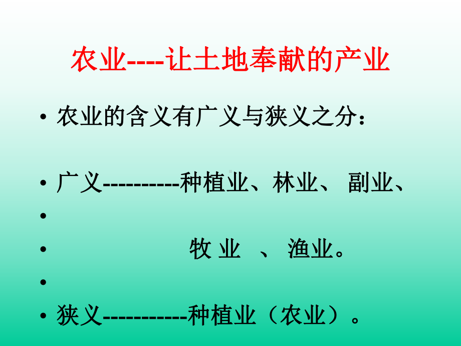 上课农业.ppt_第2页