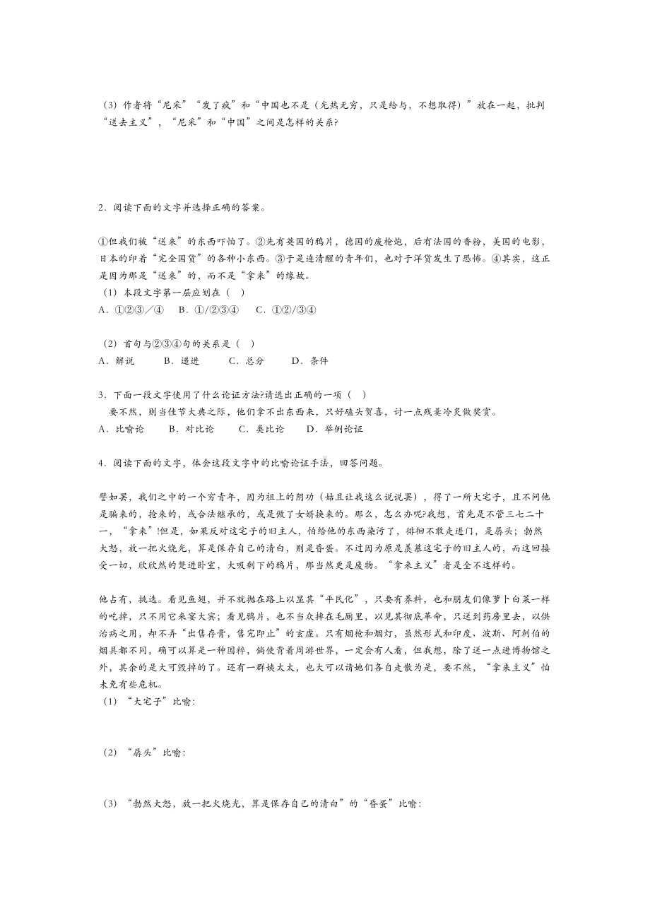 高二语文拿来主义练习题(DOC 5页).doc_第2页