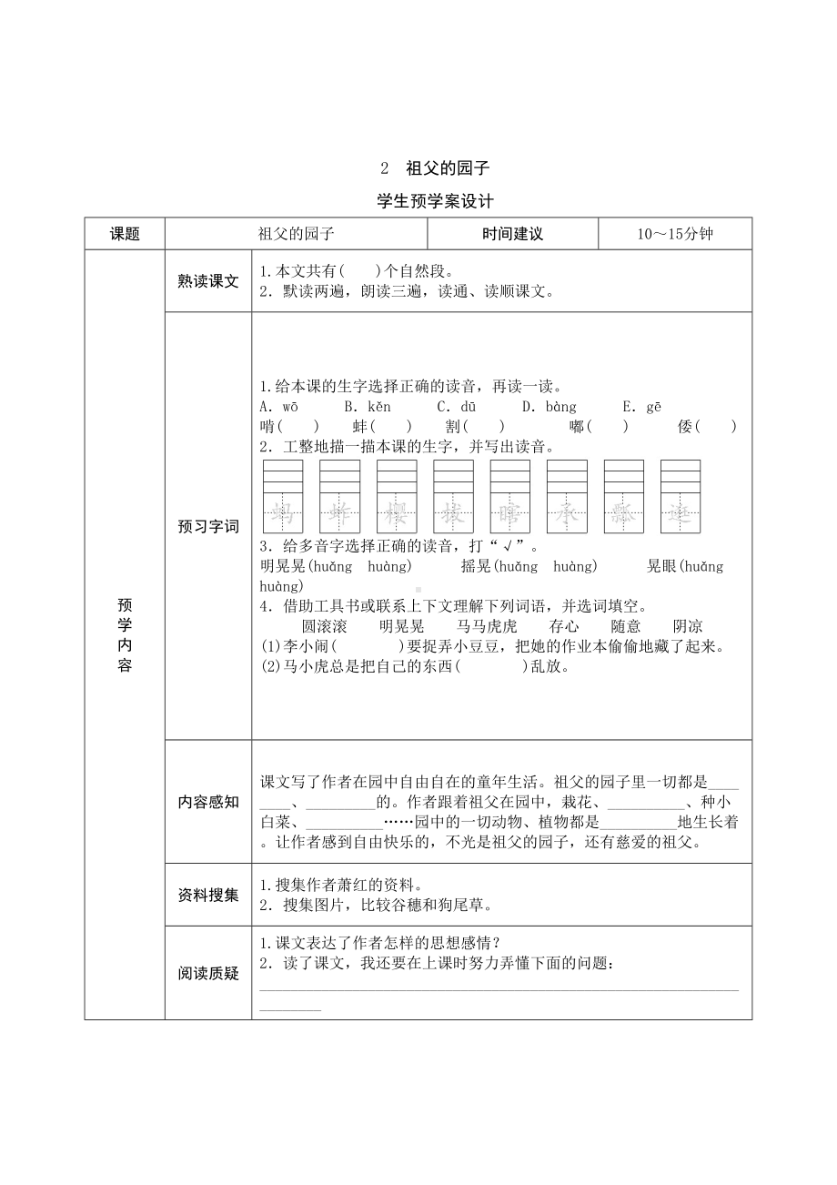 部编版五年级语文下册全册《课前预习单》(DOC 24页).doc_第2页