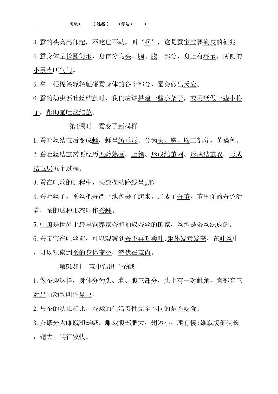 教科版三年级下册科学第二单元知识点(DOC 4页).doc_第2页