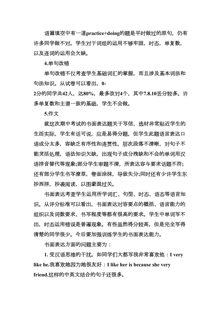 高中高一英语第一次月考试卷分析报告(DOC 5页).doc_第3页