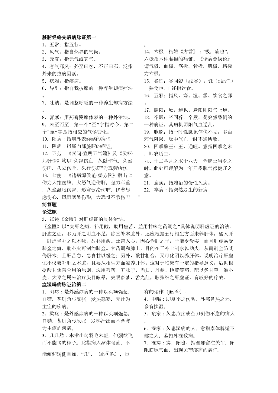 金匮要略复习重点汇总(DOC 35页).doc_第1页