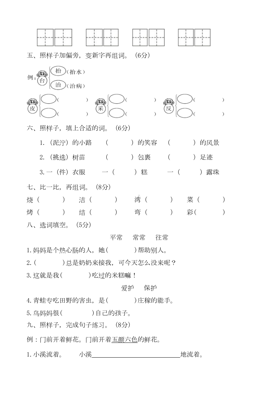 部编版二年级下册语文半期试卷(DOC 8页).docx_第2页