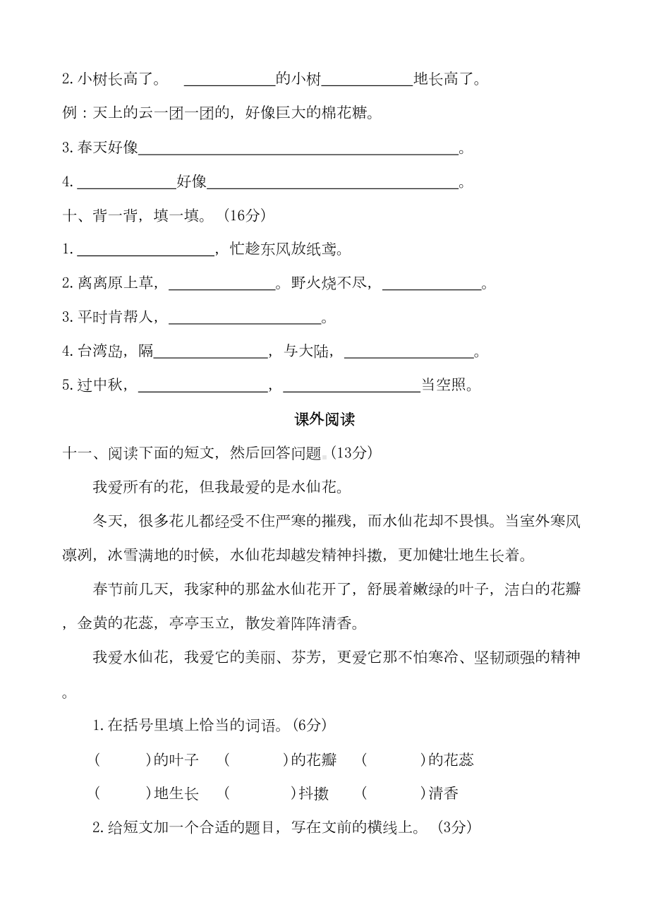 部编版二年级下册语文半期试卷(DOC 8页).docx_第3页