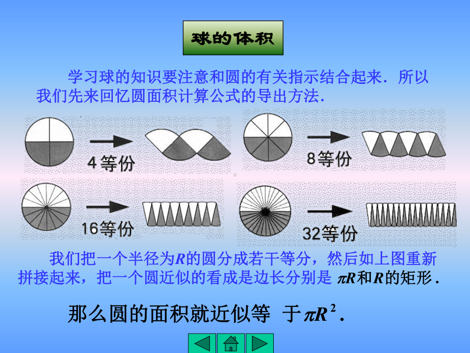 1.3.2球的体积和表面积.ppt_第2页