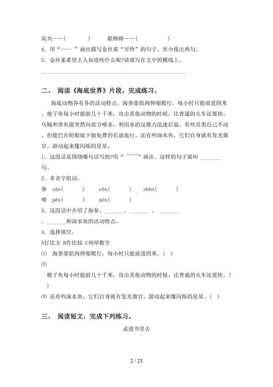 部编版三年级下册语文短文阅读专项练习题及答案(DOC 23页).doc_第2页