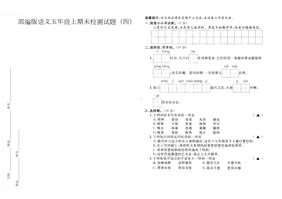 部编版语文五年级上期末检测试题(四)含答案与答题卡(DOC 6页).doc_第1页