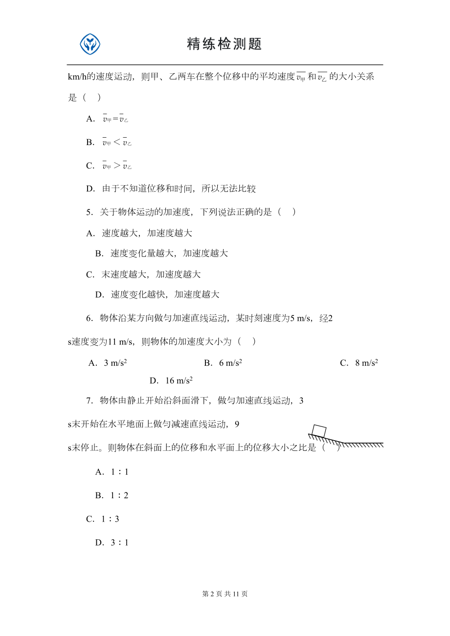 高中物理必修一期中测试题及答案(DOC 9页).doc_第2页