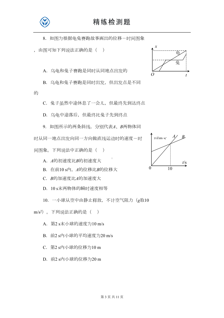 高中物理必修一期中测试题及答案(DOC 9页).doc_第3页