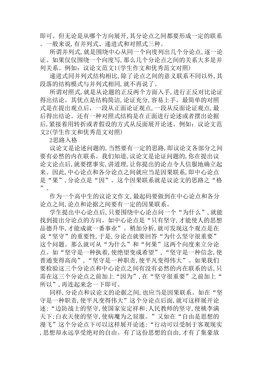 高中议论文写作教学反思(DOC 12页).docx_第2页