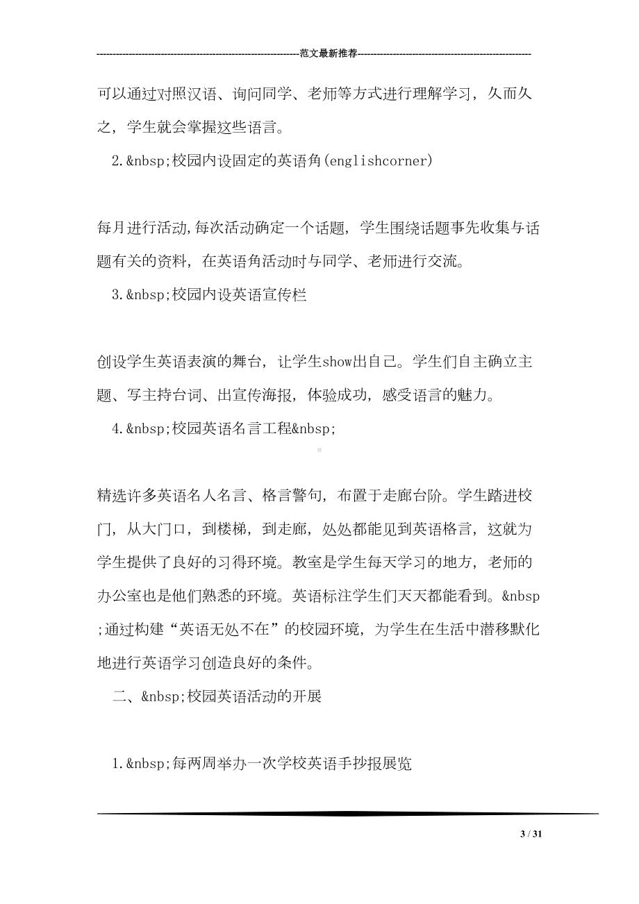 开展英语学科特色实践活动实施方案(DOC 31页).doc_第3页