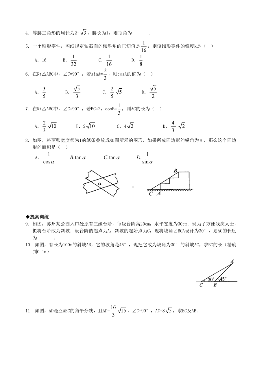 青岛版九年级数学上册解直角三角形练习题(DOC 6页).doc_第3页