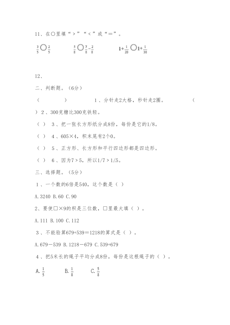 部编版数学三年级下册数学期末测试卷(DOC 5页).doc_第2页