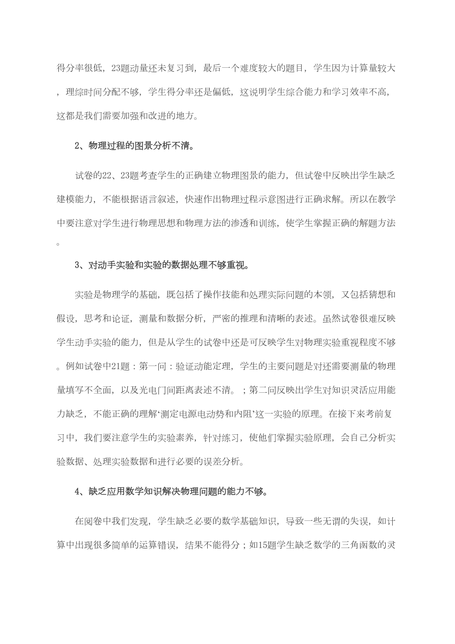 高三物理模拟考试试卷分析(DOC 5页).docx_第3页