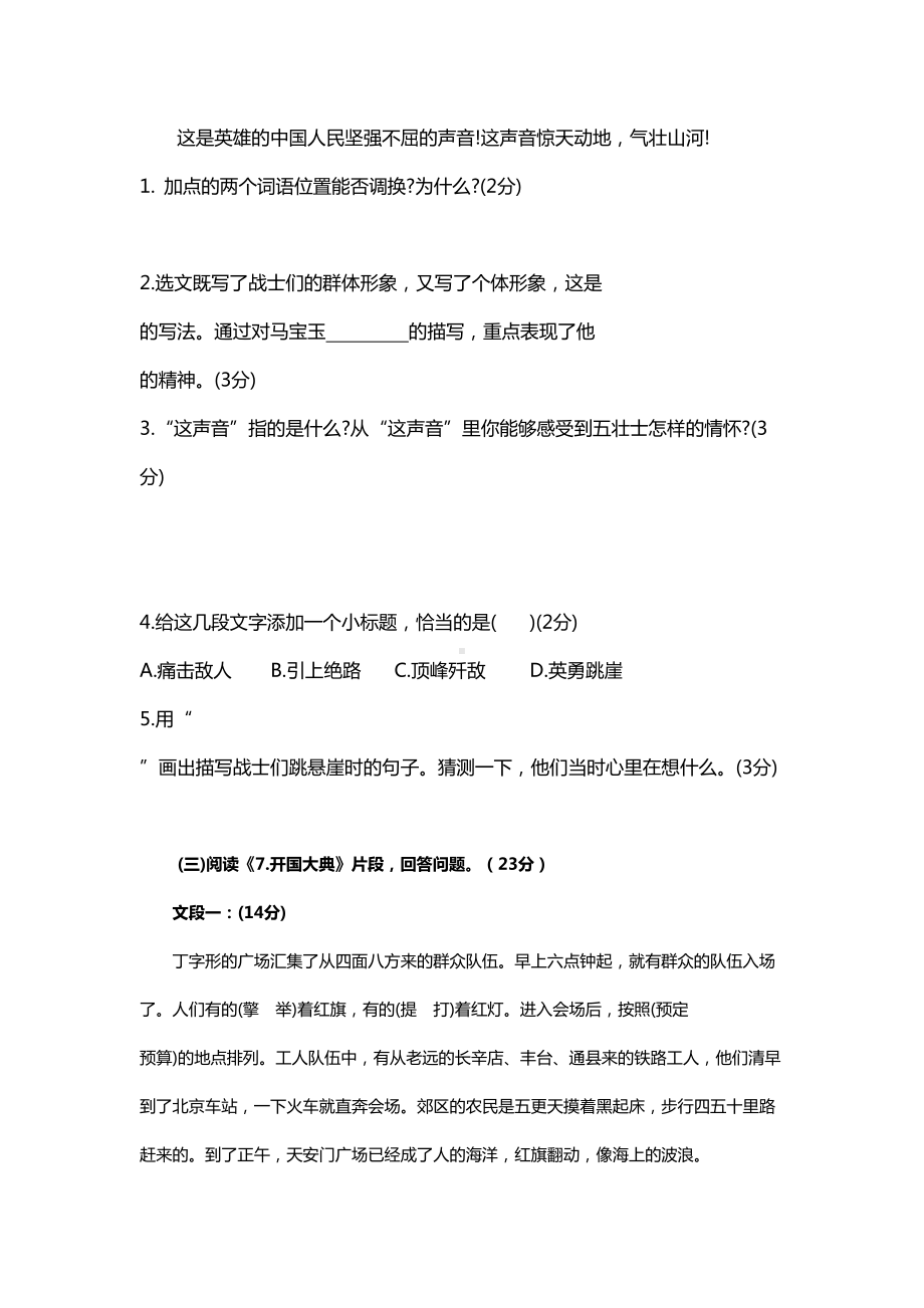 部编版六年级语文上册第二单元课内外阅读专项练习题汇编(含答案-11文段)(DOC 18页).docx_第3页