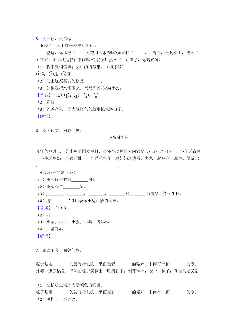 部编人教版一年级下册语文课外阅读练习题及答案(DOC 8页).doc_第3页