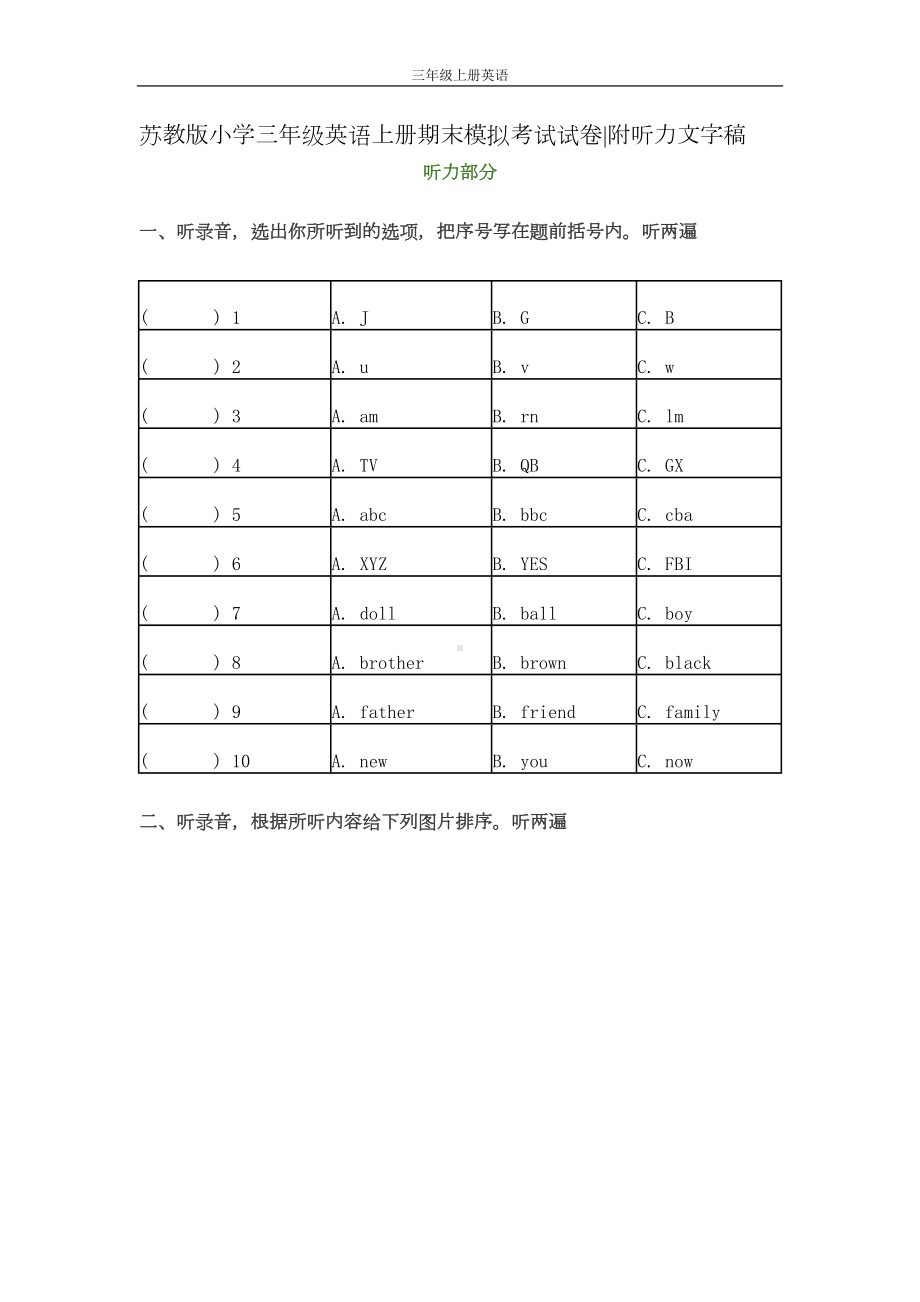 苏教版小学三年级英语上册期末模拟考试试卷(DOC 8页).doc_第1页