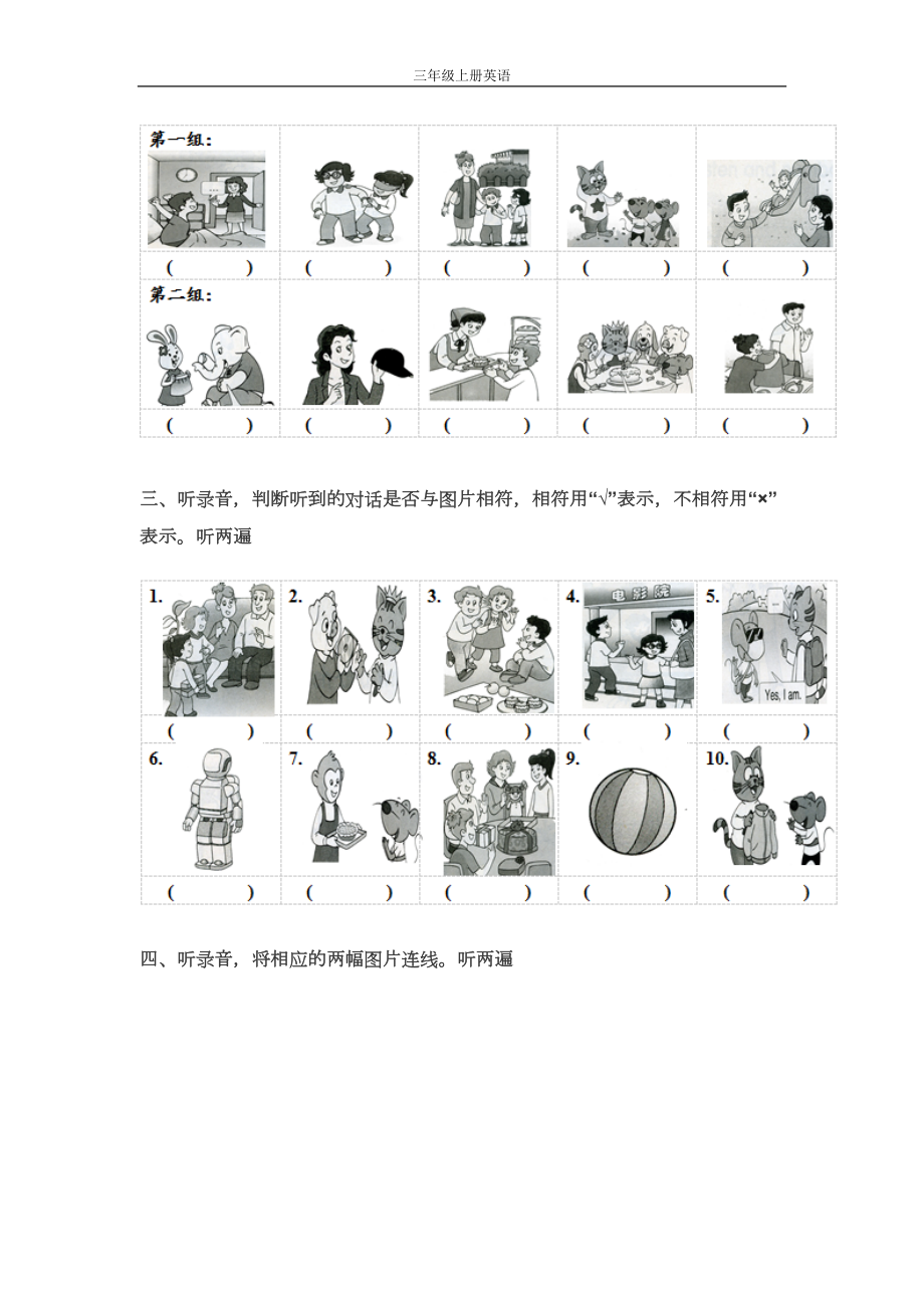 苏教版小学三年级英语上册期末模拟考试试卷(DOC 8页).doc_第2页