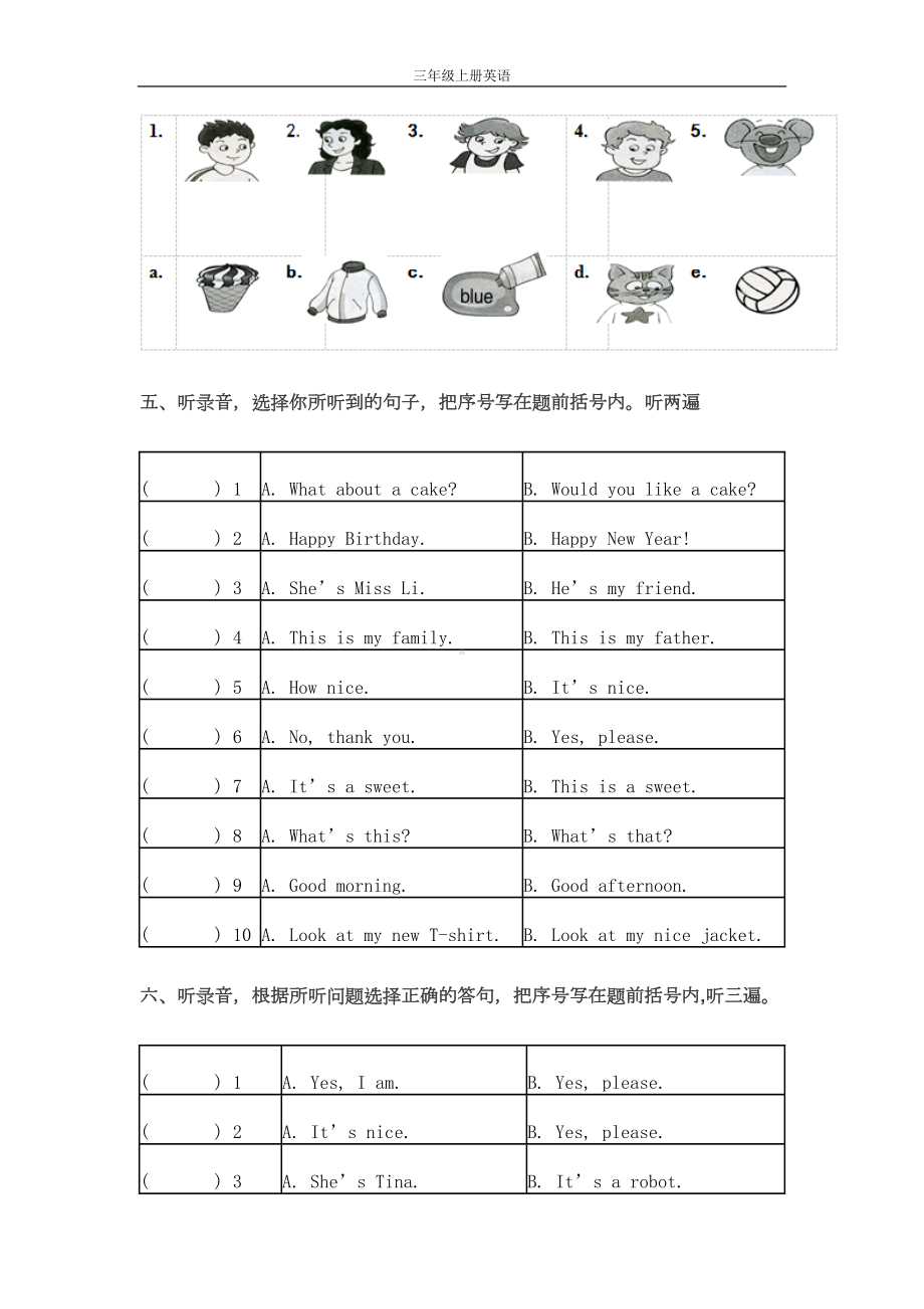 苏教版小学三年级英语上册期末模拟考试试卷(DOC 8页).doc_第3页