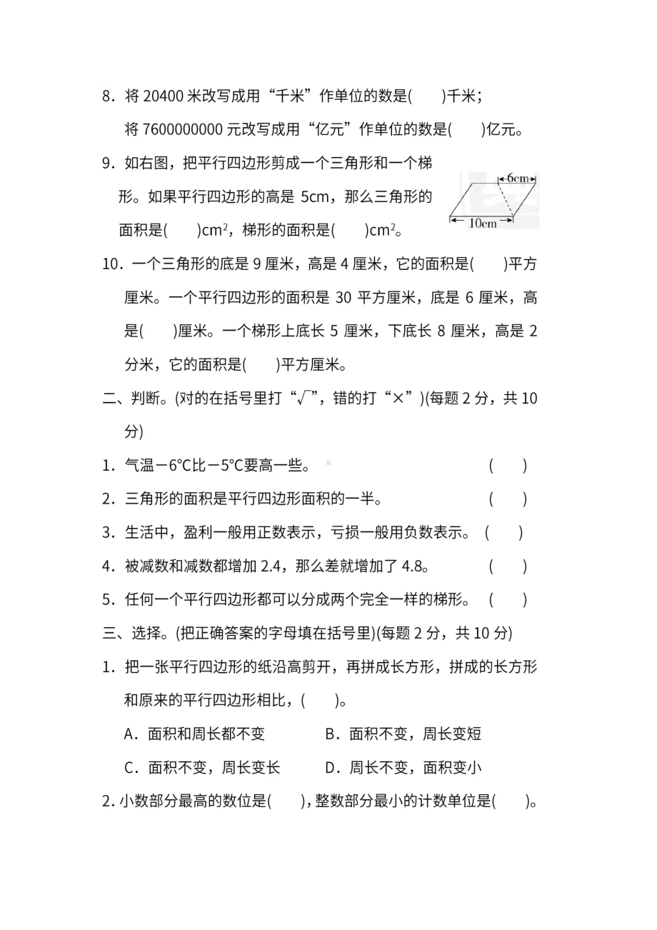 苏教版江苏省五年级数学上册期中试卷附答案(DOC 9页).docx_第3页