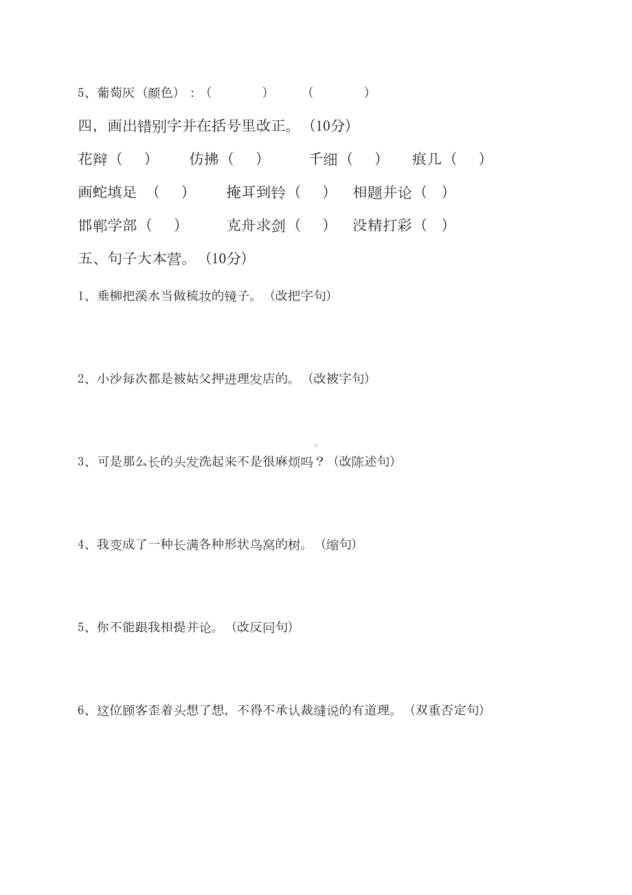 部编版三年级语文下期末测试卷(DOC 5页).docx_第2页