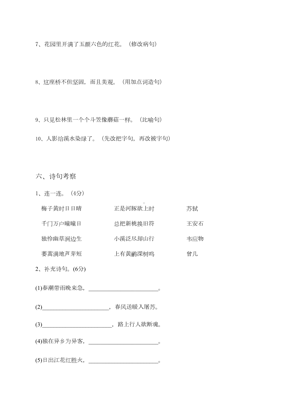 部编版三年级语文下期末测试卷(DOC 5页).docx_第3页