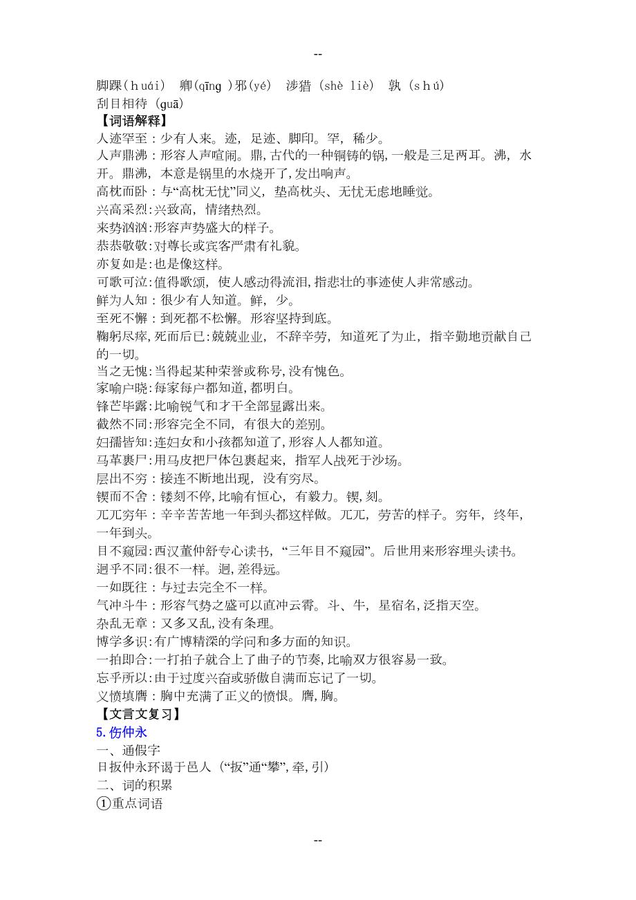 语文七年级下册期中复习资料(DOC 7页).doc_第2页