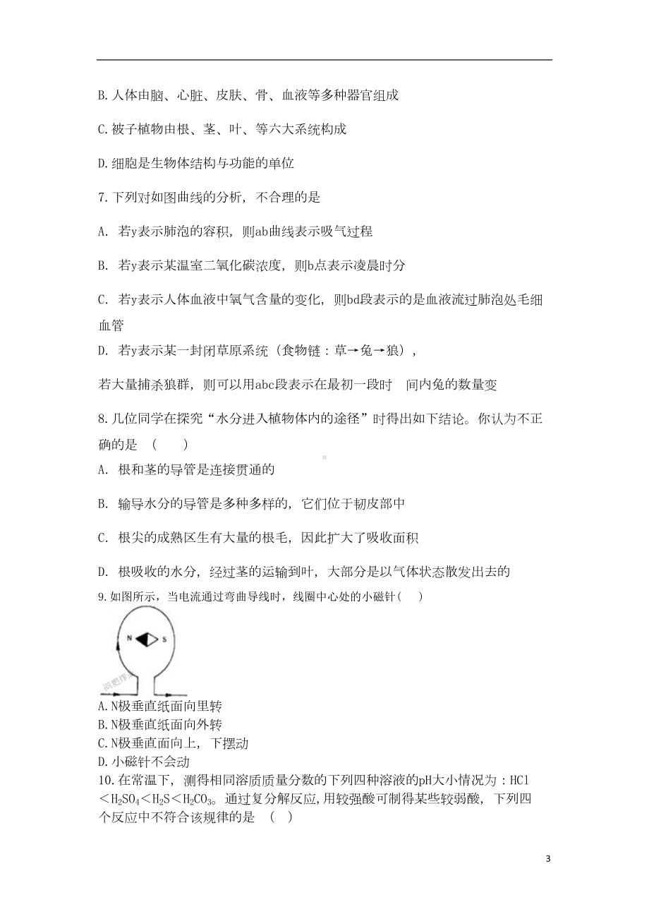 浙江省杭州市某中学中考科学二模试卷讲解(DOC 15页).doc_第3页