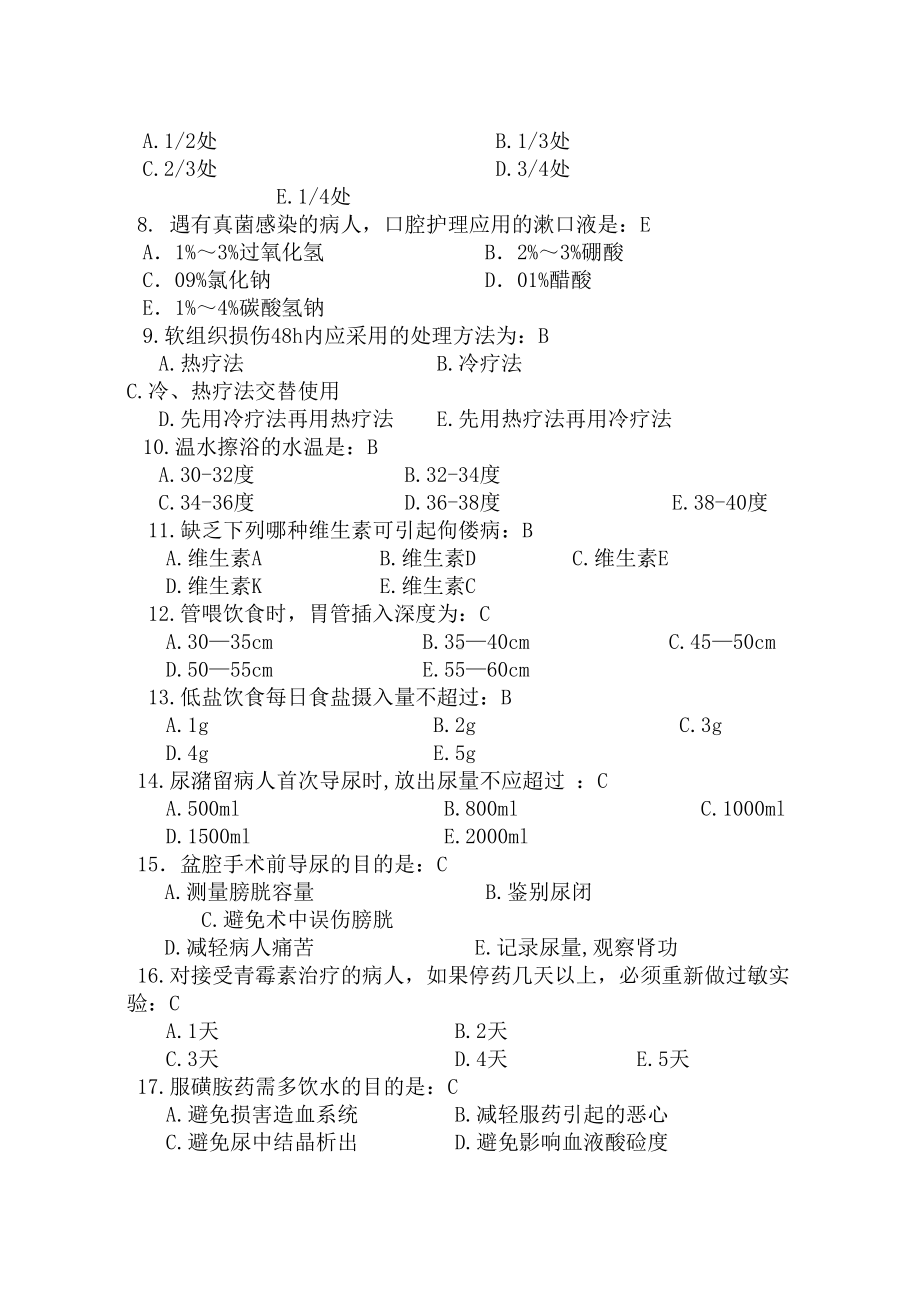 护理学基础试题及答案(DOC 7页).doc_第3页