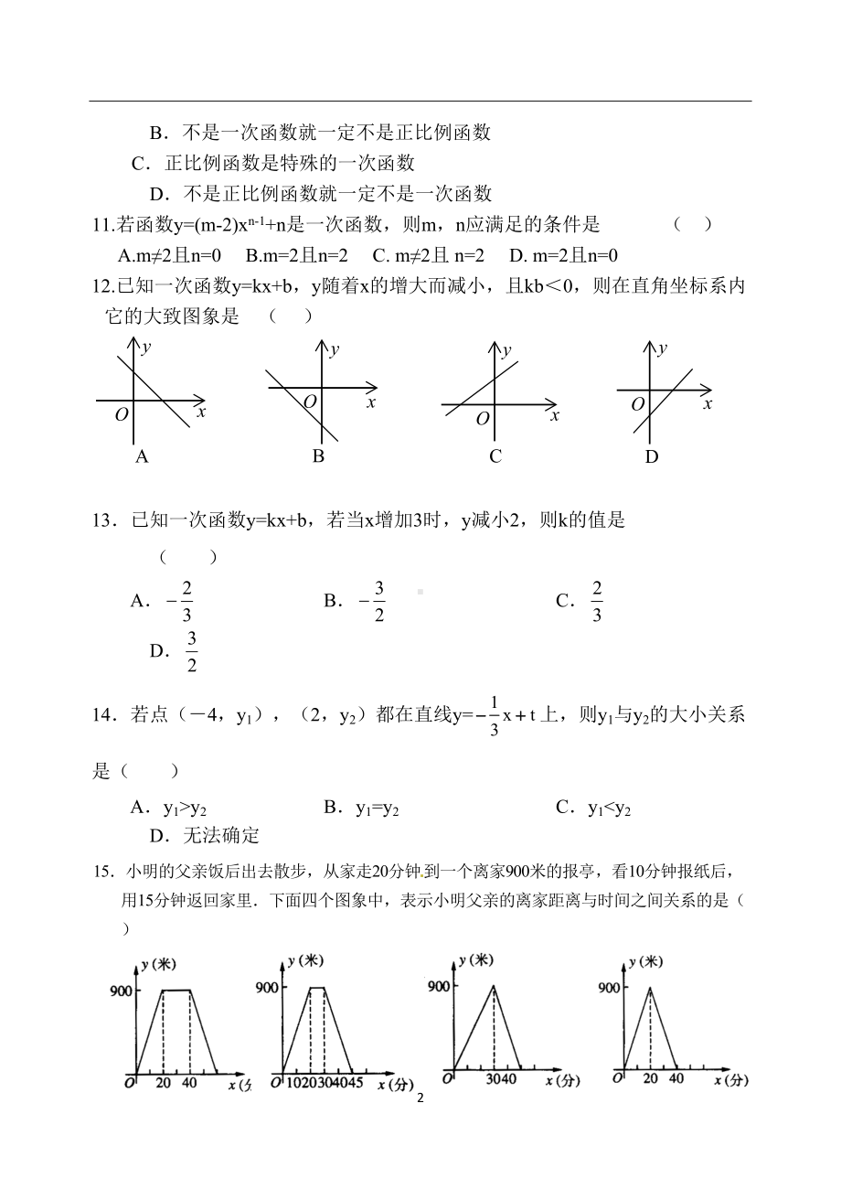 苏教版初中数学八年级上册第六章《一次函数》检测试卷(DOC 5页).docx_第2页