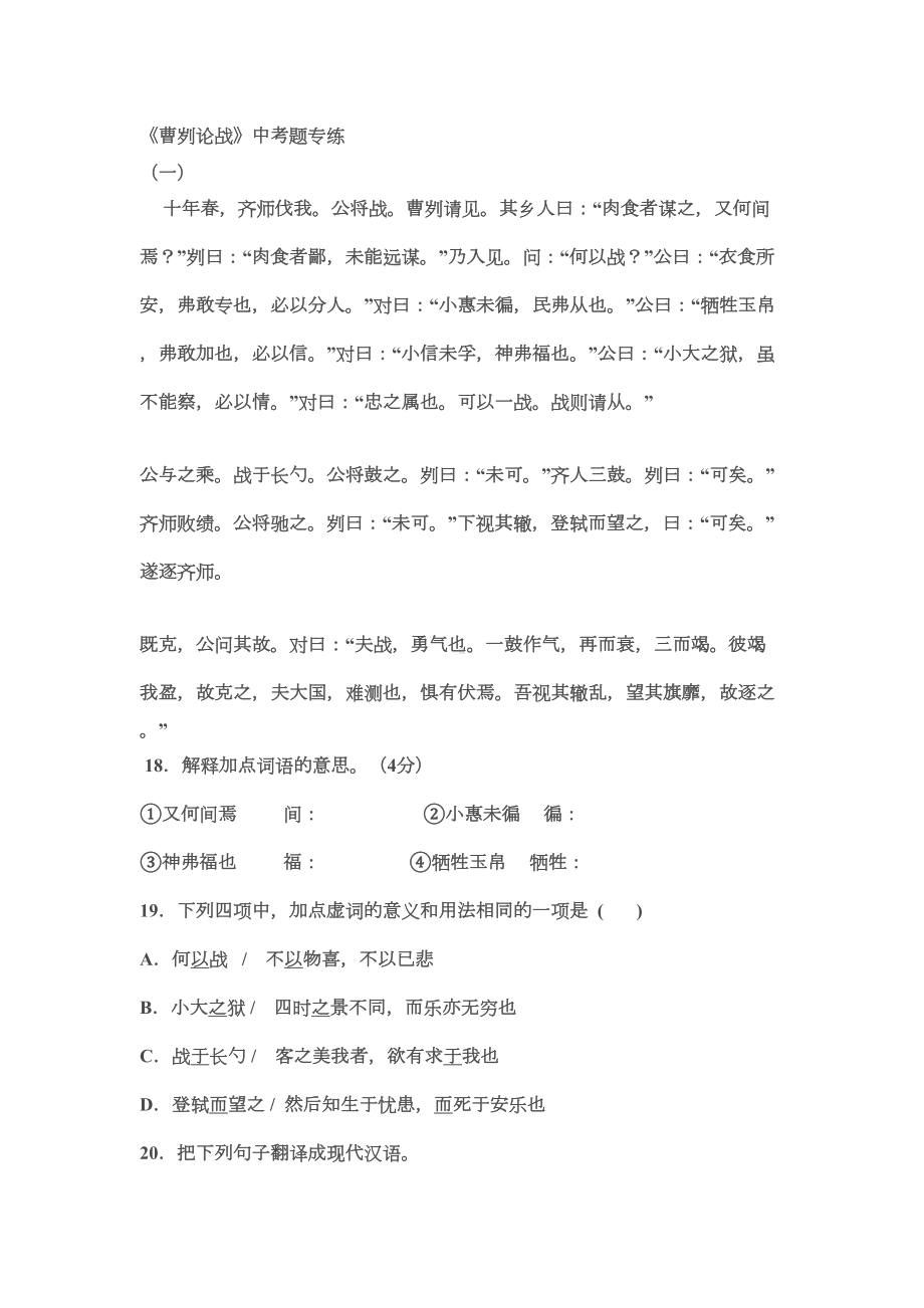 曹刿论战中考试题锦集及答案2(DOC 12页).doc_第1页