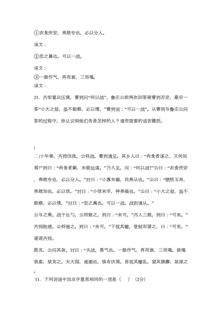 曹刿论战中考试题锦集及答案2(DOC 12页).doc_第2页