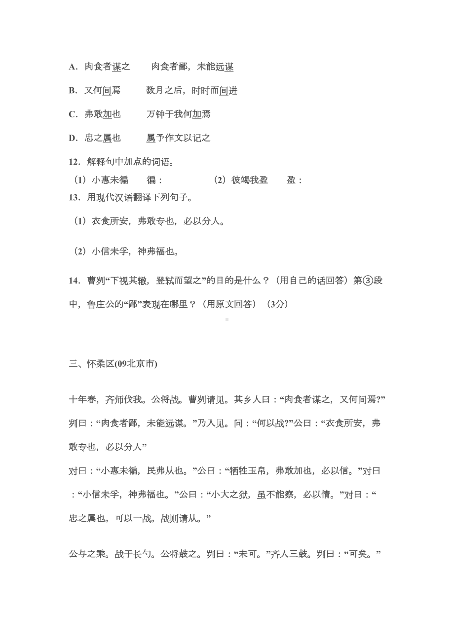 曹刿论战中考试题锦集及答案2(DOC 12页).doc_第3页