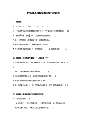 部编版六年级上册数学第四单元测试卷(DOC 7页).docx