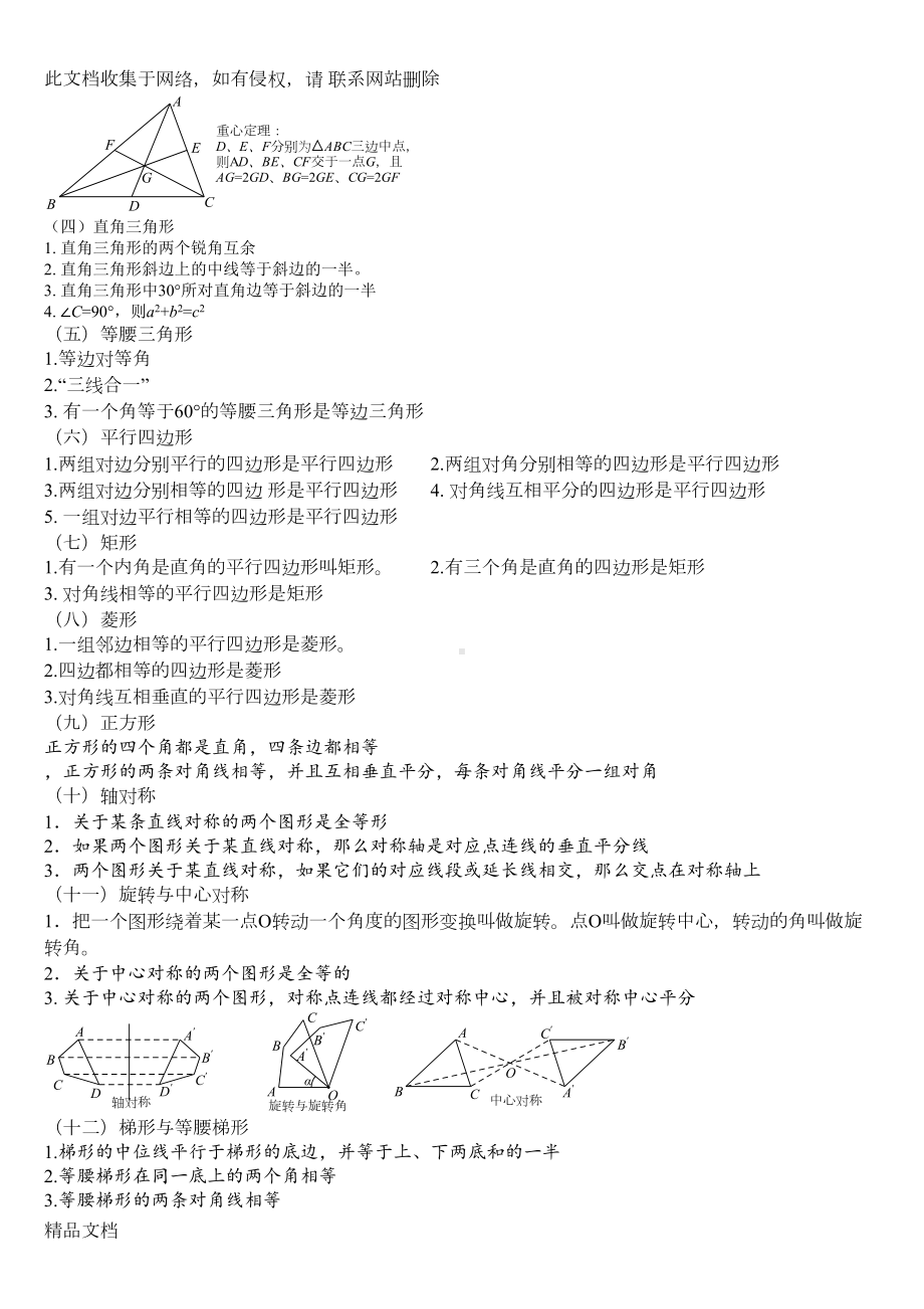 最新整理中考数学必背知识点教学提纲(DOC 5页).doc_第3页