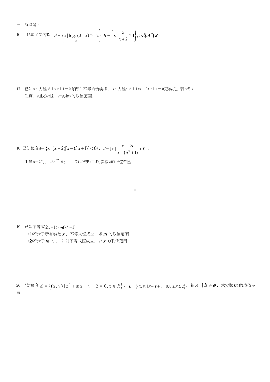 高三数学集合单元练习题(DOC 5页).doc_第2页