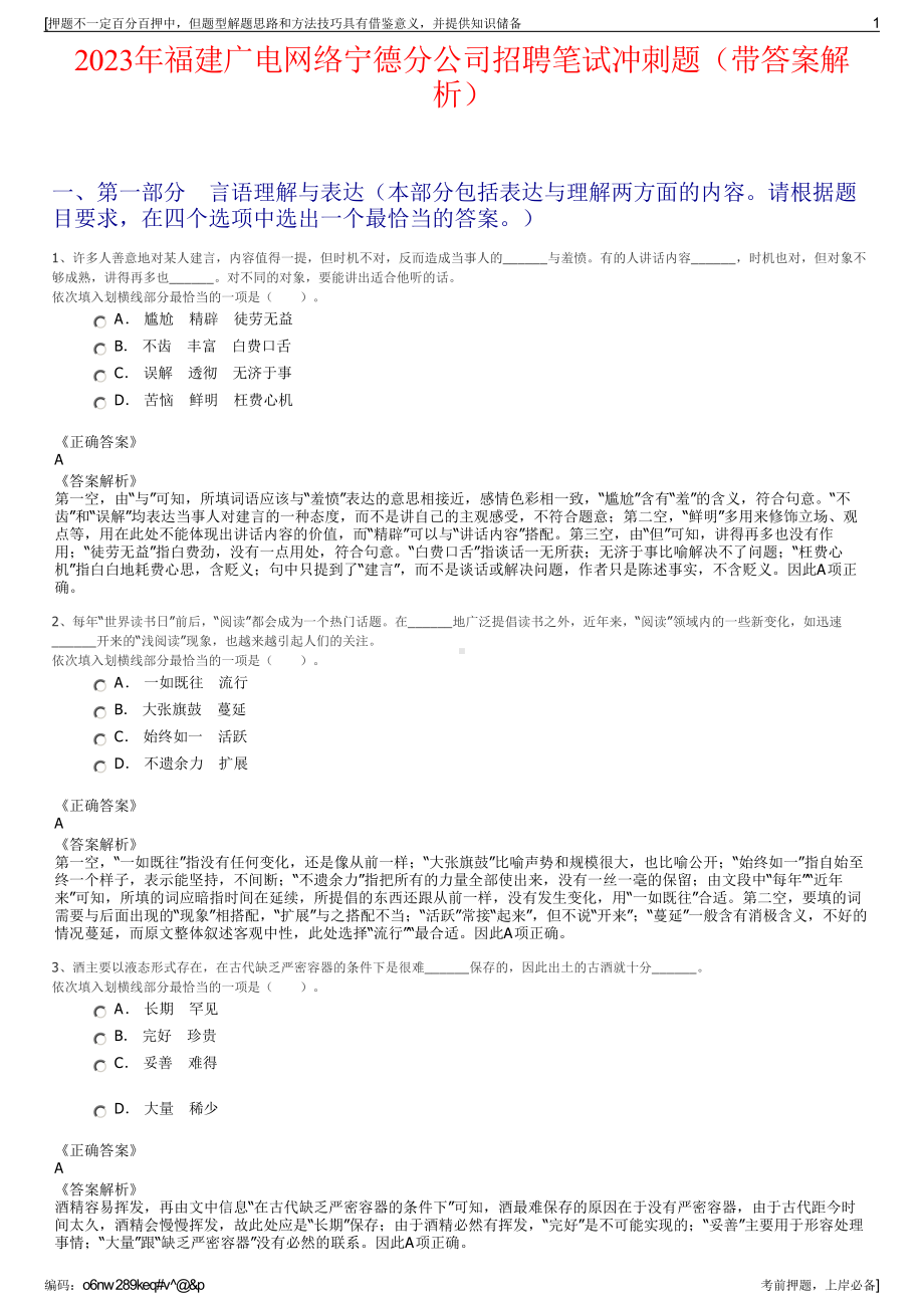 2023年福建广电网络宁德分公司招聘笔试冲刺题（带答案解析）.pdf_第1页