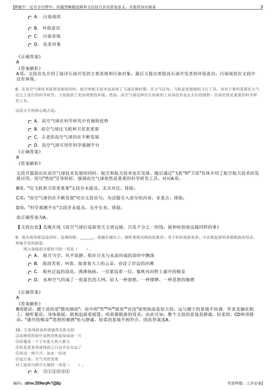 2023年福建广电网络宁德分公司招聘笔试冲刺题（带答案解析）.pdf_第3页