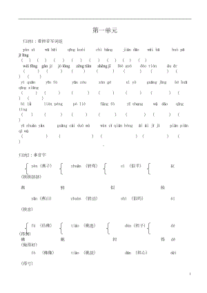 部编版小学语文：三年级下册语文期中知识点总结(DOC 8页).doc