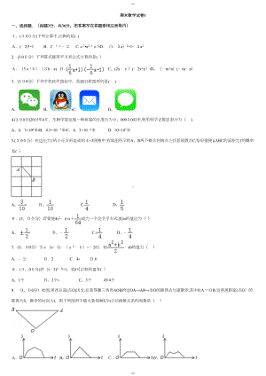 广东省深圳某中学七年级(下)期末数学试卷(DOC 10页).doc