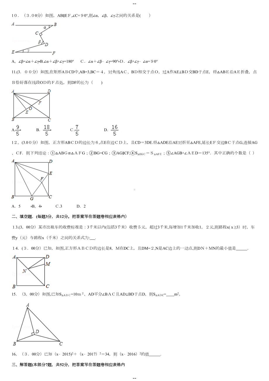 广东省深圳某中学七年级(下)期末数学试卷(DOC 10页).doc_第2页