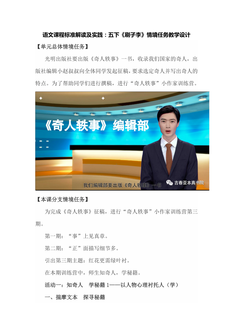 语文课程标准解读及实践：五下《刷子李》情境任务教学设计.docx_第1页