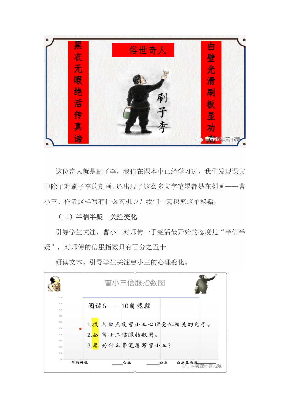 语文课程标准解读及实践：五下《刷子李》情境任务教学设计.docx_第3页