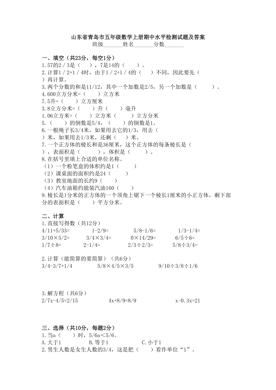 山东省青岛市五年级数学上册期中水平检测试题及答案(DOC 4页).doc_第1页