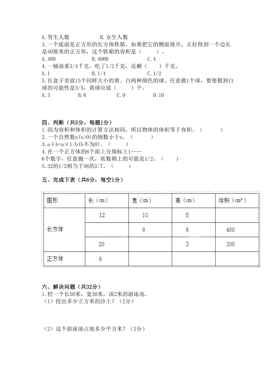 山东省青岛市五年级数学上册期中水平检测试题及答案(DOC 4页).doc_第2页