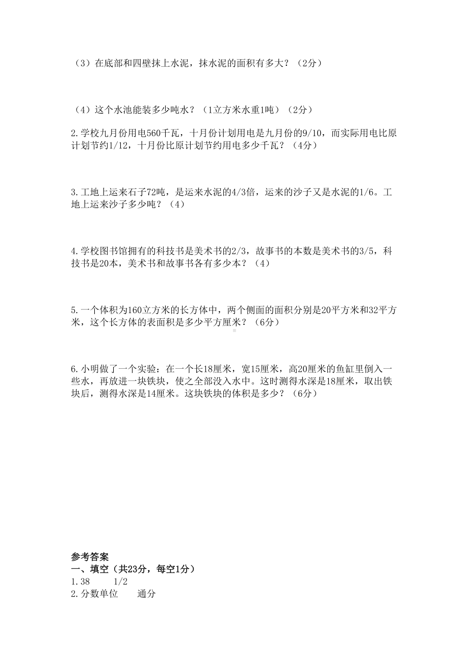 山东省青岛市五年级数学上册期中水平检测试题及答案(DOC 4页).doc_第3页