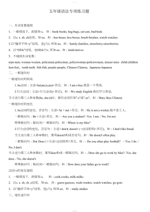 苏教版小学五年级英语下册语法讲解和练习题案(DOC 6页).doc