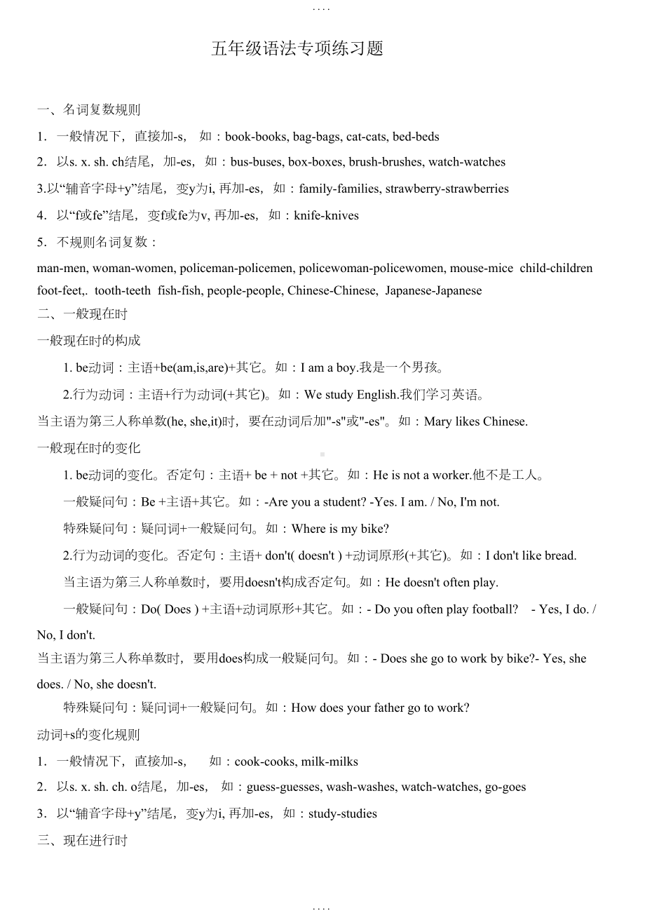 苏教版小学五年级英语下册语法讲解和练习题案(DOC 6页).doc_第1页