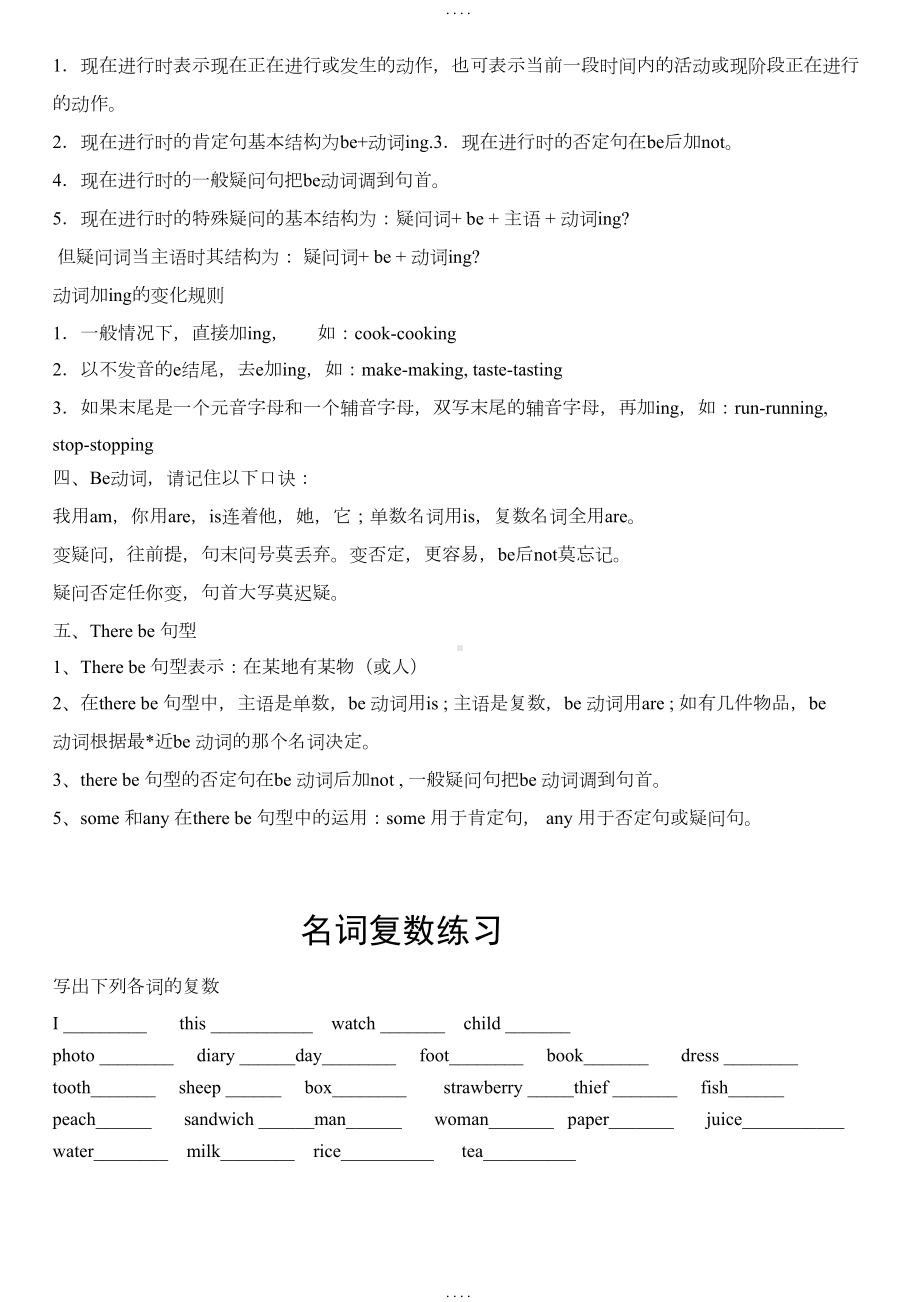 苏教版小学五年级英语下册语法讲解和练习题案(DOC 6页).doc_第2页